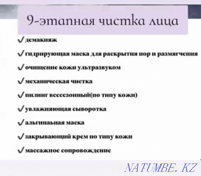 Косметолог Чистка лица Караганда - изображение 2