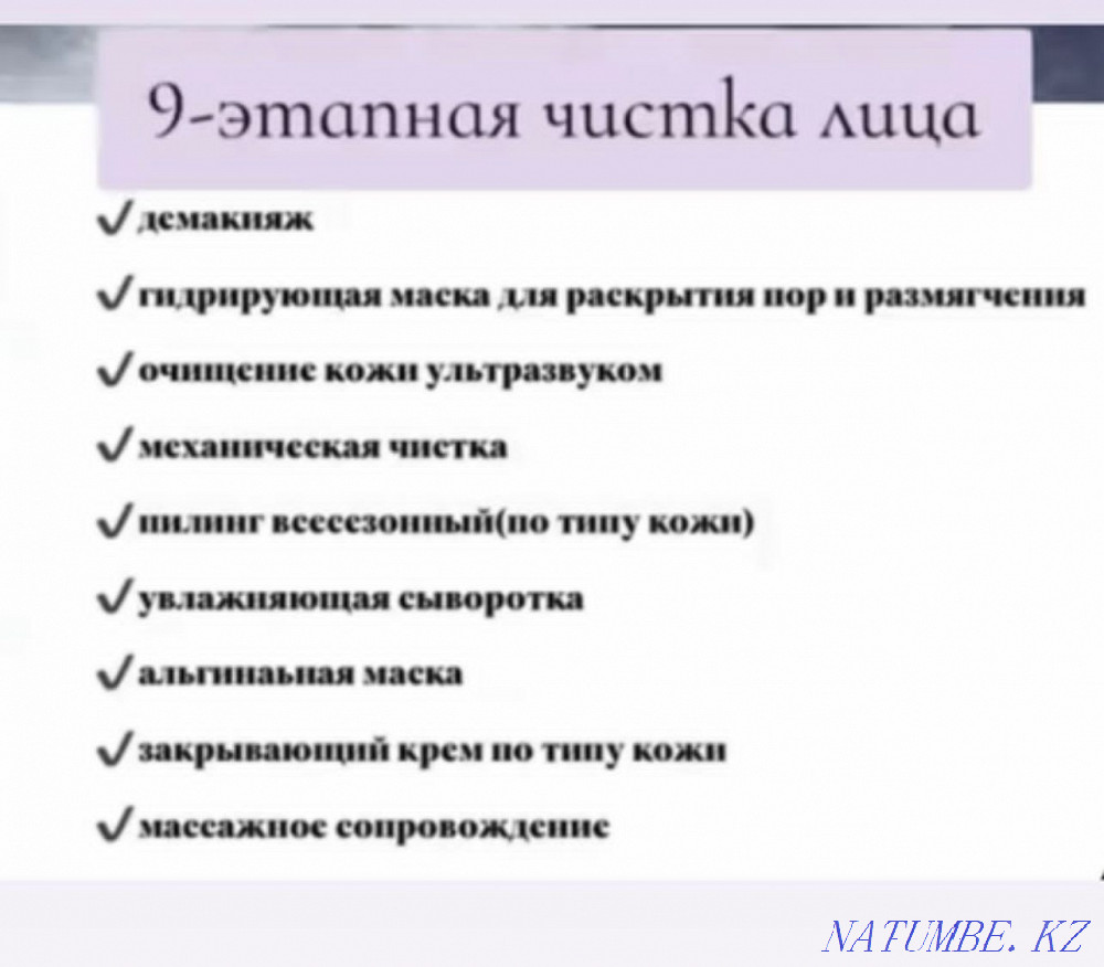 Косметолог Чистка лица Караганда - изображение 2