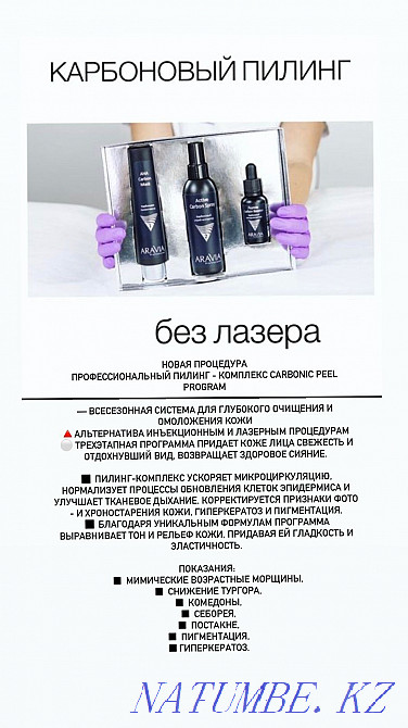 Косметолог Чистка лица Караганда - изображение 3