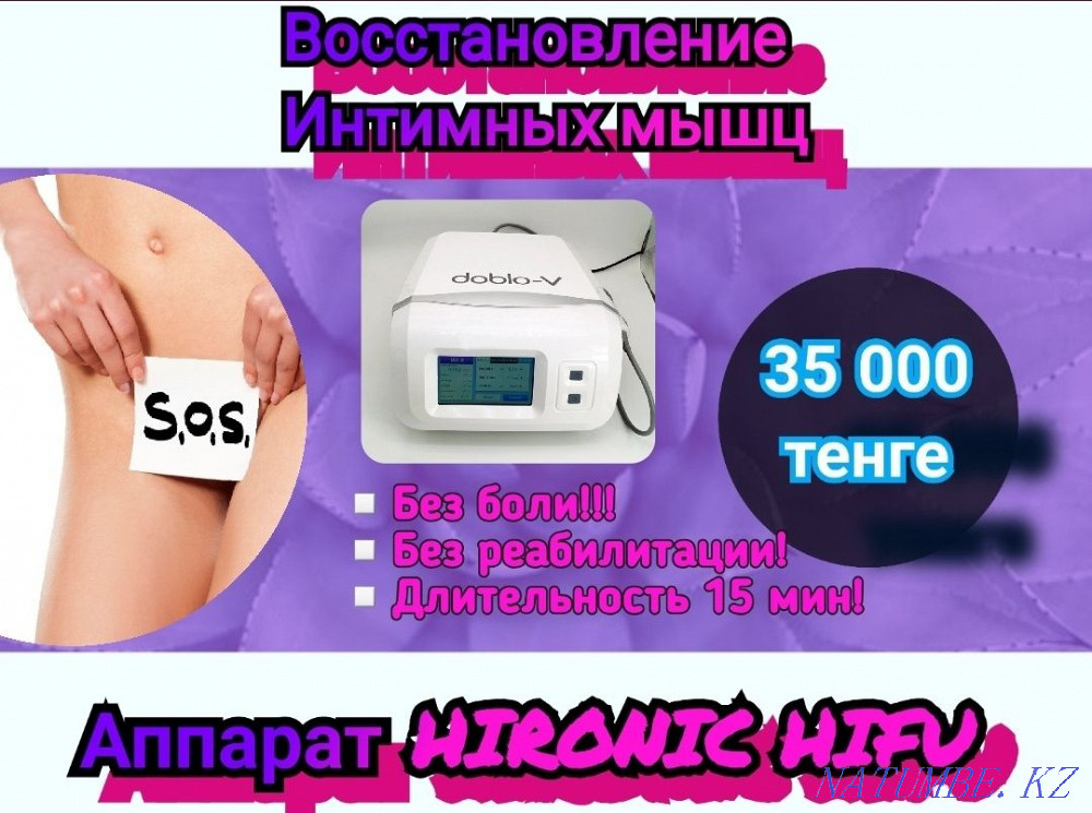 Интимное омоложение. Восстановление после родов! Астана - изображение 1