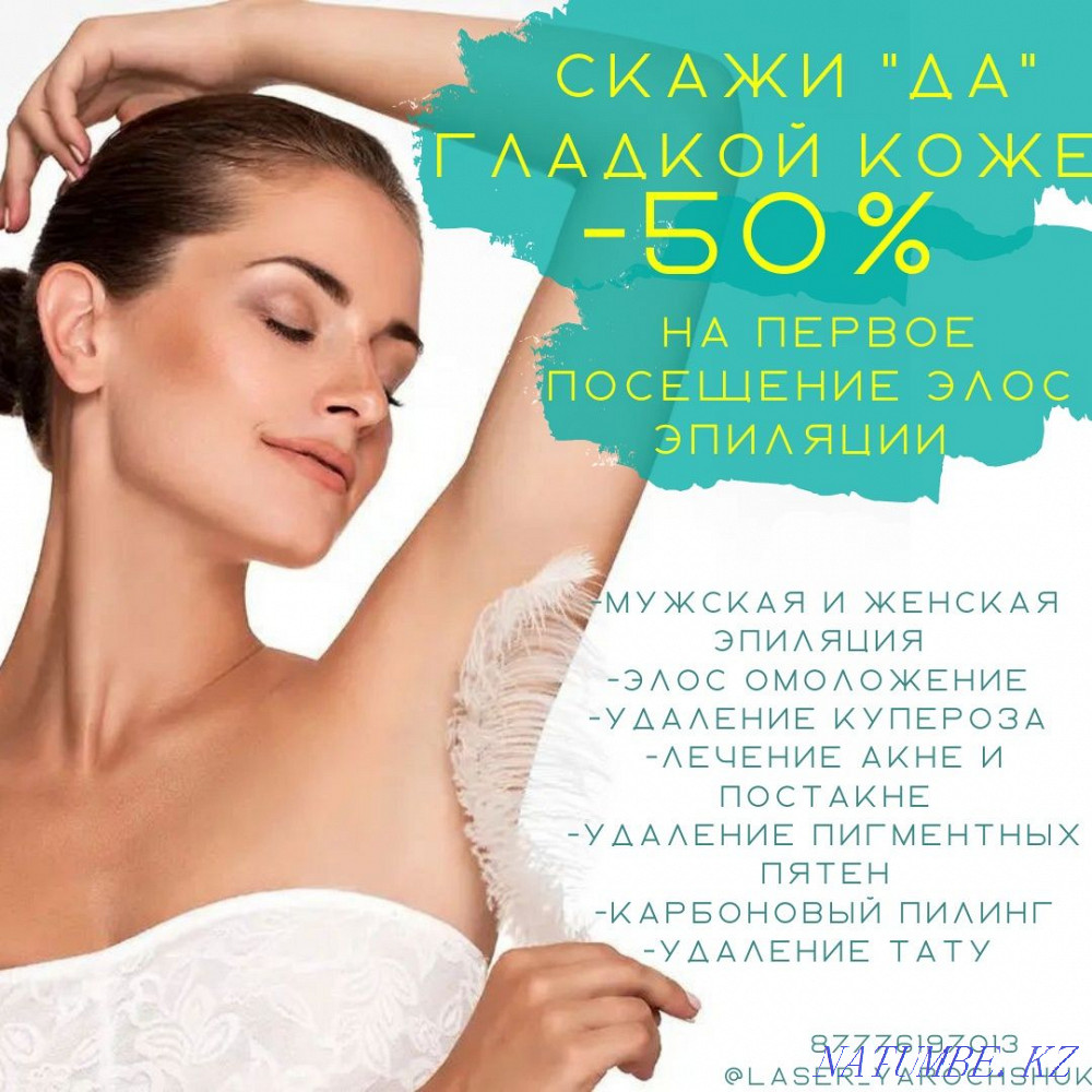 Омоложение лица, карбоновый пилинг, лечение акне Петропавловск - изображение 1