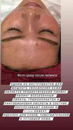 Чистка лица, уходовые процедуры Astana