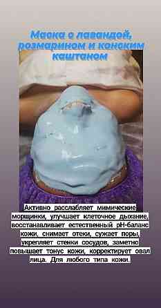 Чистка лица, уходовые процедуры  Астана