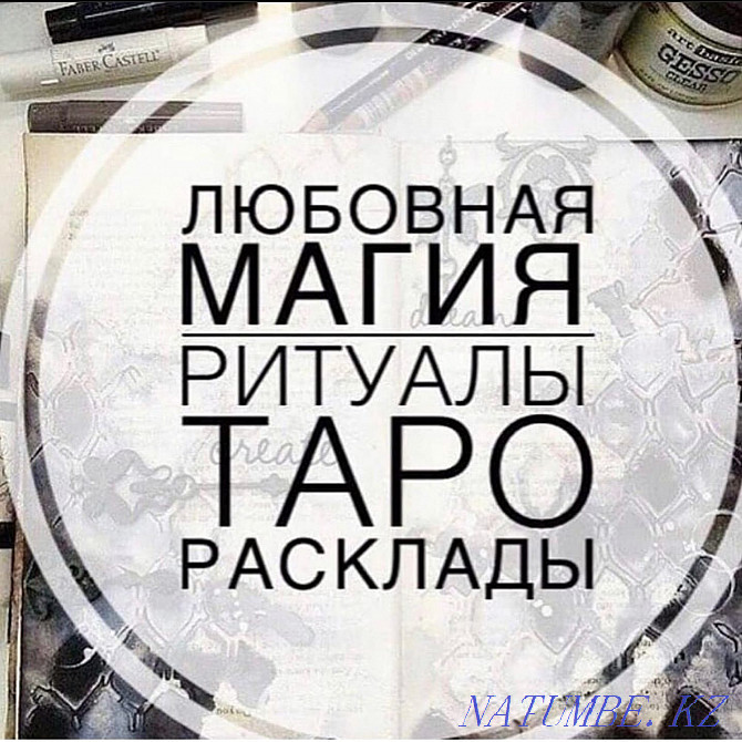 Мен ақша арнасы, махаббат арнасы т.б диагностика мен тазалауды жасаймын. Акбулак - изображение 4