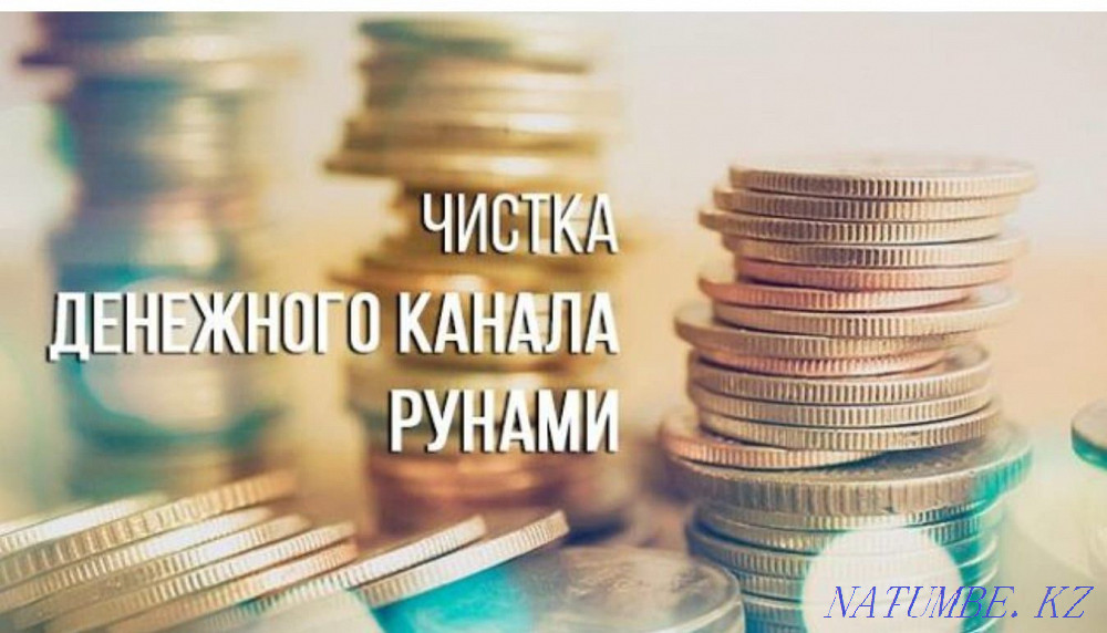 Делаю диагностику и чистку денежного канала , канала любви итд Акбулак - изображение 2