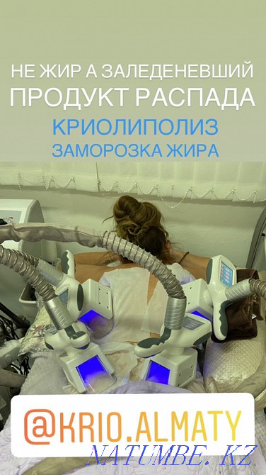 Cryolipolysis. Fat freezing effectively 10000 tenge 2 nozzles Almaty - photo 4