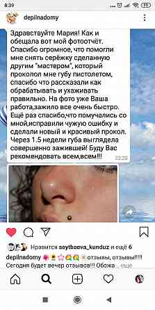 Прокол ушей, носа, языка, губы Almaty
