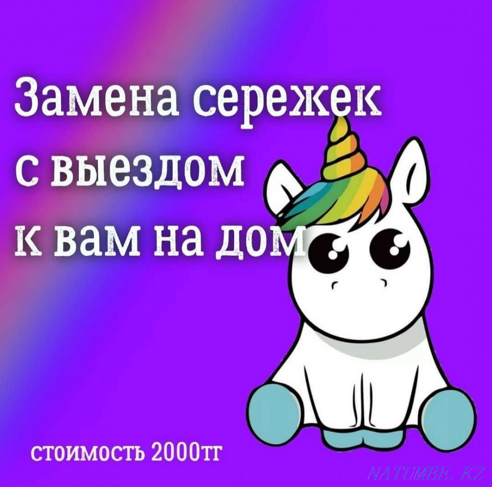 Прокол ушей костанай стерильно Костанай - изображение 7