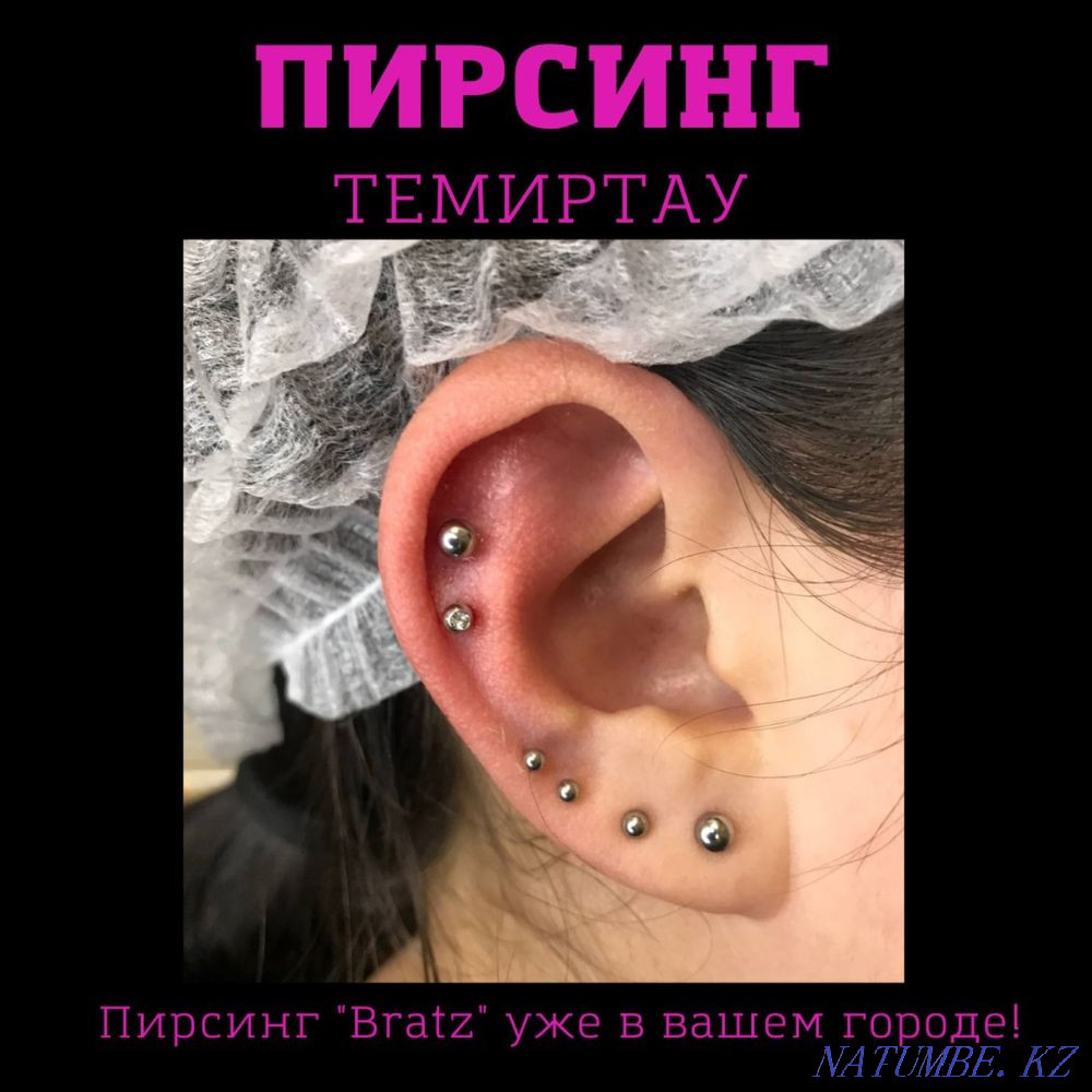 Пирсинг Темиртау, прокол ушей Темиртау - изображение 1