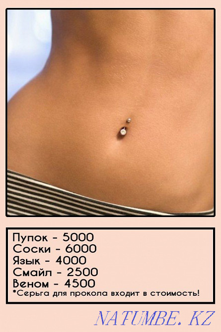 Пирсинг Темиртау, прокол ушей Темиртау - изображение 4