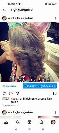 Дамский парикмахер с визажистом на выезд Astana