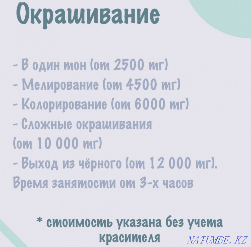 Майқұдық. Ерлер мен әйелдер шаштараздары. Шашты жылтырататын бояу.  Қарағанды - изображение 1