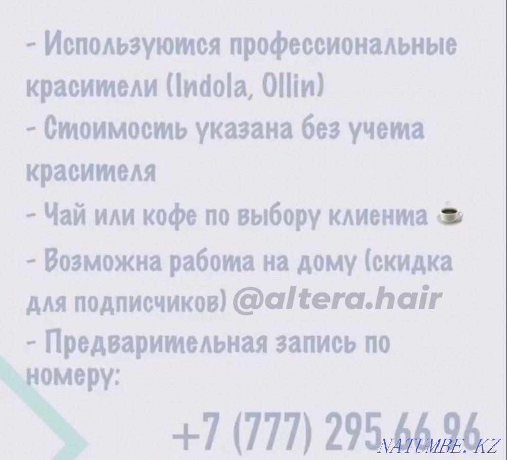 Майқұдық. Ерлер мен әйелдер шаштараздары. Шашты жылтырататын бояу.  Қарағанды - изображение 2