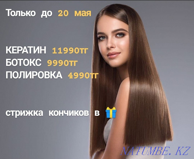 Promotion Keratin straightening, Botox, nanoplasty, hair polishing. Almaty - photo 1