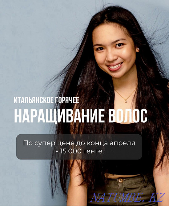 Наращивание волос,коррекция,снятия по самым низким ценам Уральск - изображение 2
