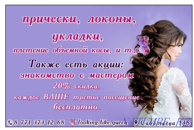 Причёски, локоны, плетение косы, египетская коса. Кокшетау - изображение 2