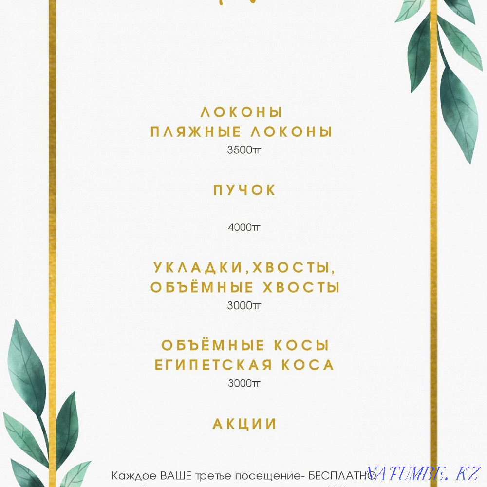 Причёски, локоны, плетение косы, египетская коса. Кокшетау - изображение 1