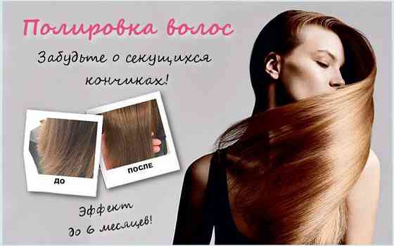 Полировка волос Ust-Kamenogorsk