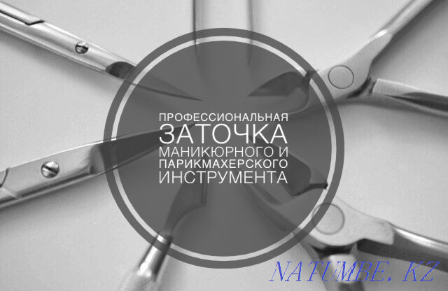 Заточка парикмахерских ножниц, ножевых блоков машинок для стрижки Алматы - изображение 1