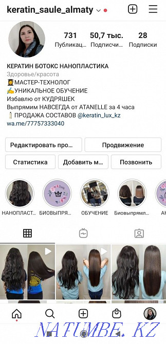 Кератинді түзету, ботокс, нанопластика  Алматы - изображение 3