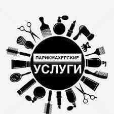 Услуги парикмахера для пенсионеров и мужчин недорого. Petropavlovsk