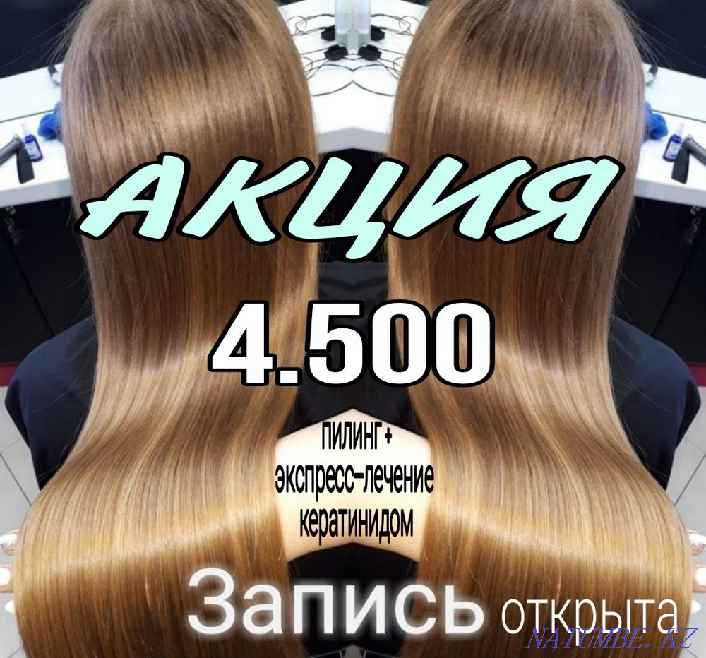 Keratin Botox Nanoplasty Peeling Karagandy - photo 1