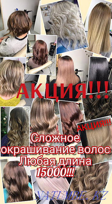 Күрделі шашты бояу. Қостанай  Қостанай  - изображение 1