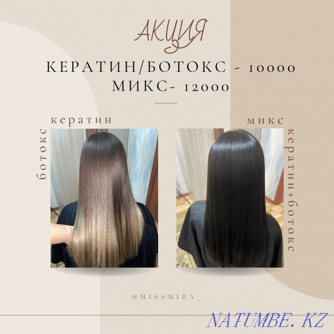 Keratin straightening / Botox hair KSK Kostanay - photo 1