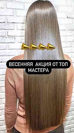 Кератин,Ботокс волос,Полировка волос  Астана