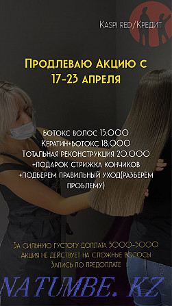 Акция Ботокс Кератин Наноплстика Астана - изображение 2