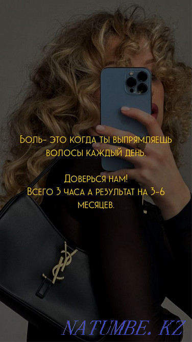 Нанопластика ботокс кератинді жылжыту  Астана - изображение 1