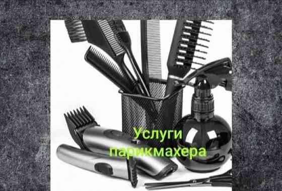 Услуги парикмахера на выезд Karagandy