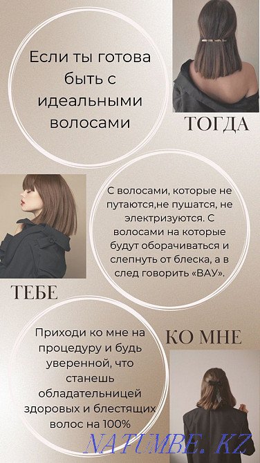Do you want hair like in the ad? Keratin, Botox. Petropavlovsk - photo 3