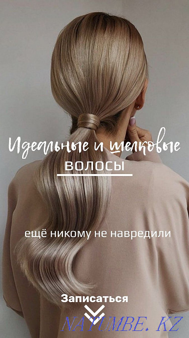 Do you want hair like in the ad? Keratin, Botox. Petropavlovsk - photo 1
