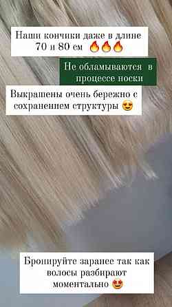 Наращивание и Продажа и наращивание волос. Караганда -Шахтинск Shahtinsk