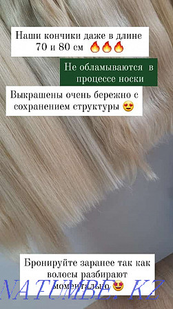 Extension and Sale and extension of hair. Karaganda-Shakhtinsk Shahtinsk - photo 1