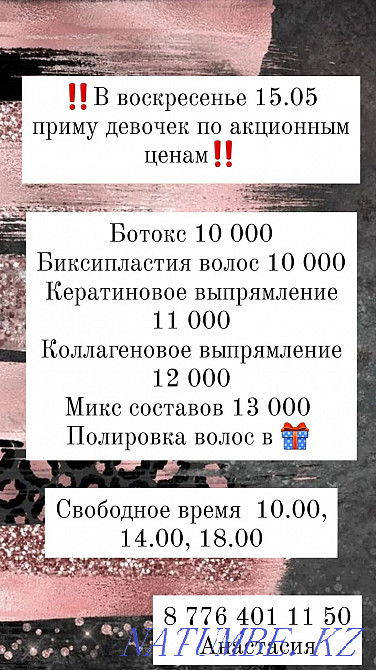 Кератинді түзету және коллагенді шашты түзету  Өскемен - изображение 1