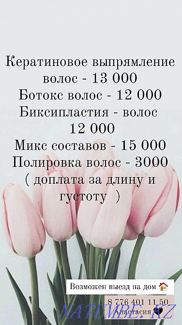 Кератинді түзету және коллагенді шашты түзету  Өскемен - изображение 3