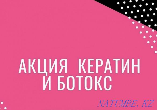 Кератинді түзету және ботокс  Қарағанды - изображение 2