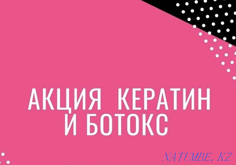 Кератинді түзету және ботокс  Қарағанды - изображение 2