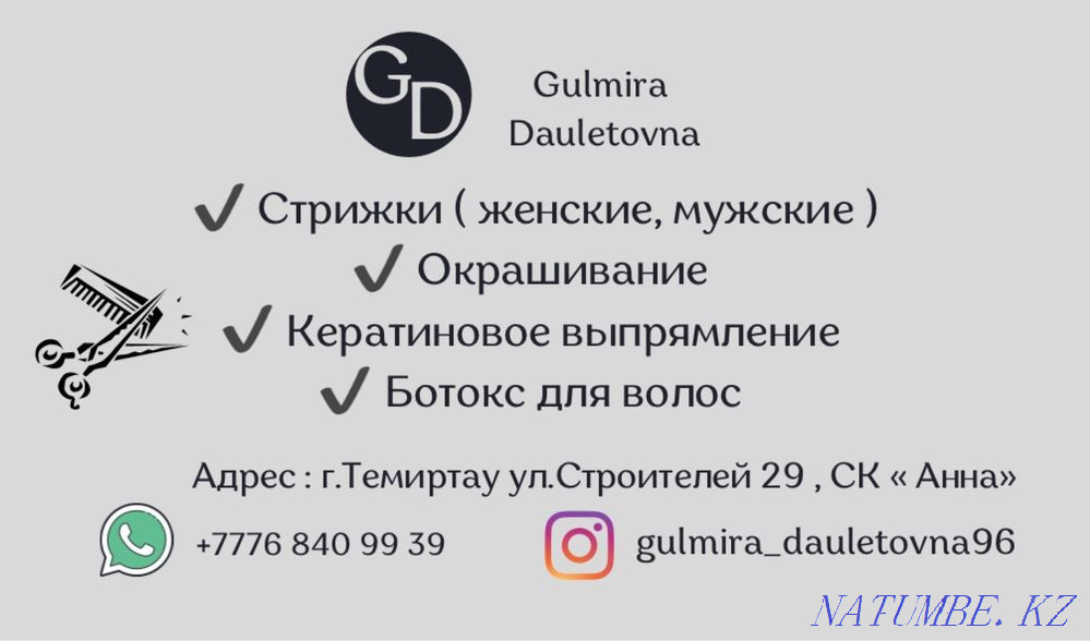Парикмахер Темиртау - изображение 1