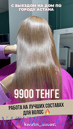 KERATIN BOTOX HAIR 7990 иық пышақтарына дейін, 9900 кез келген ұзындық  Астана - изображение 1