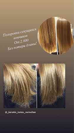 Полировка волос 2000  Астана