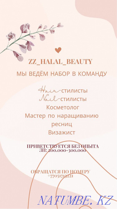 Шаштараз және маникюр жалға беріледі  Алматы - изображение 1