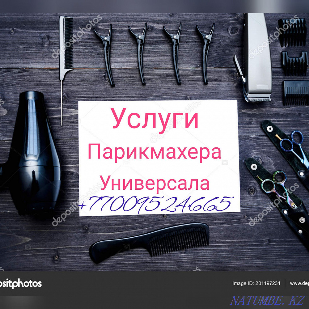 Услуги парикмахера универсала Кокшетау - изображение 1