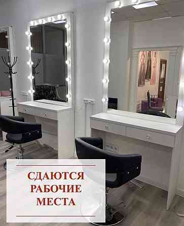 Сдаются места для парикмахеров в салоне красоты  Астана