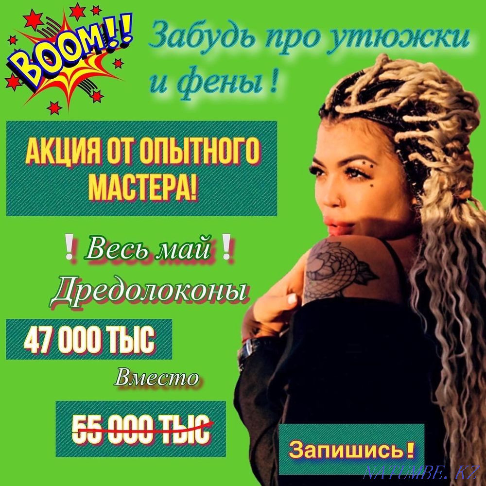 Dreadlocks, afro hairstyles, hair extensions in Almaty! Almaty - photo 1