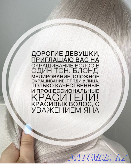Приглашаю на окрашивание, можно с выездом на дом Павлодар - изображение 3