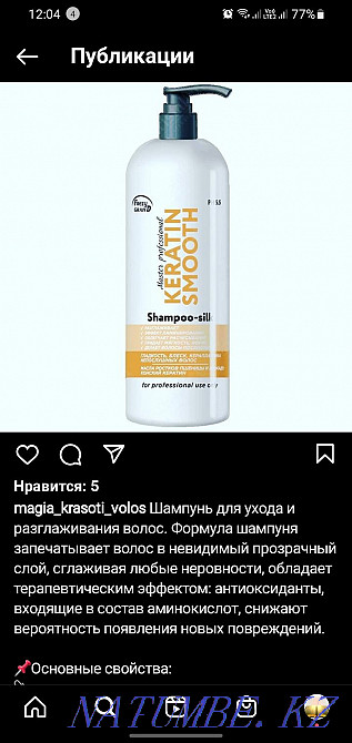Кератин,колаген,ботокс выпрямления ,покраски , безсульфатный шампунь Темиртау - изображение 7
