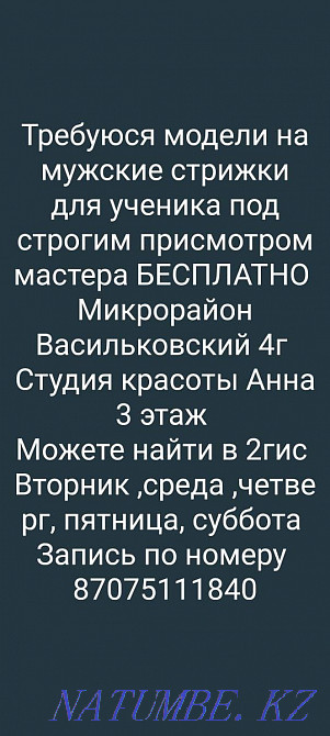 Требуются модели на стрижку Кокшетау - изображение 1